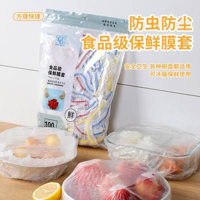 一次性保鲜膜套食品级家用剩饭剩菜保鲜袋带松紧口pe高压膜套膜罩