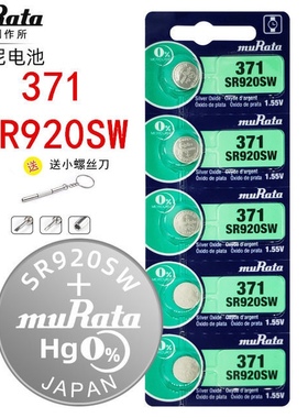 SR920SW手表电池371原装LR920/171/AG6/LR920H纽扣电子