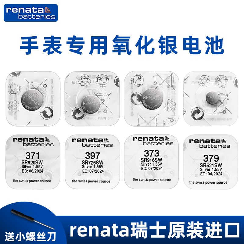 renata371手表电池瑞士进口氧化银石英表1.55v纽扣电子315/373 3C数码配件 纽扣电池 原图主图