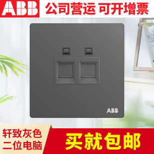 ABB开关插座无框轩致古典灰墙壁86型网络插座二位电脑插座AF332