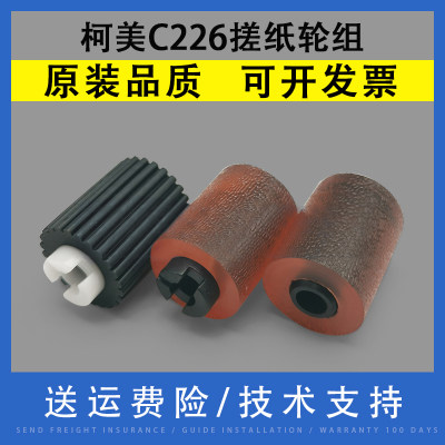 翔彩 适用柯尼卡美能达C226 C227纸盒搓纸轮C256 C266 C221 C281