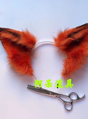 阿呆道具橙色仿真兽耳狼狐狸耳朵毛绒cos道具舞台表演道具定制