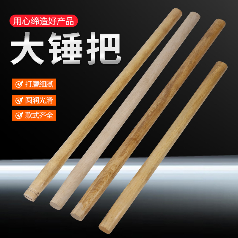 。大锤柄90CM长70CM长锤把榔头柄木柄锤杆柞木青冈木实木硬质八角 童鞋/婴儿鞋/亲子鞋 户外拖鞋 原图主图