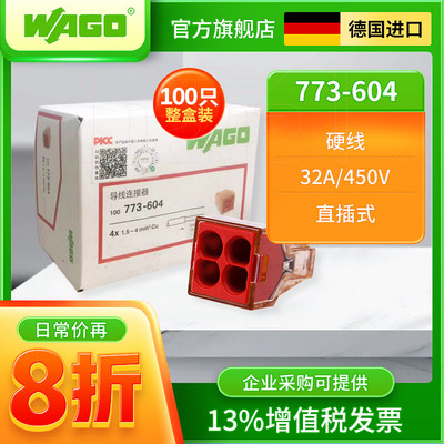 WAGO万可773-604整盒100只一分三接线端子电线快速接头分线连接器