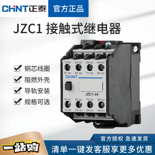 44Z 接触器式 80交流直流220V3 正泰 继电器JZC1