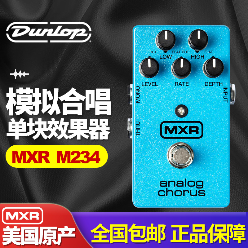 邓禄普 Dunlop MXR M234  电吉他 模拟合唱 单块效果器 乐器/吉他/钢琴/配件 单块效果器 原图主图