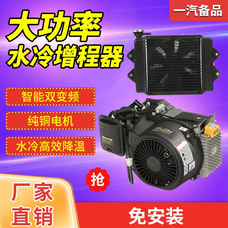 水冷电动车增程器发电机电动三轮四轮轿车48v60v72v智能变频汽油