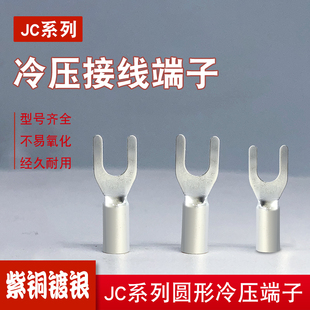 1.5 2.5 叉型JC1 6船用圆形接线端子紫铜UT带铜套铜鼻子