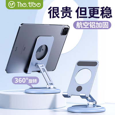 thetree手机桌面支架360°旋转铝合金懒人支架ipad平板可调节