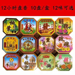 12小时檀香盘香桂花茉莉薰衣草玫瑰绿茶香柚叶香家居除味酒店家居