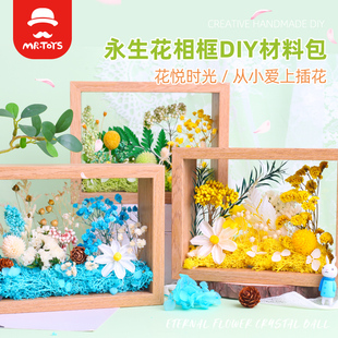 手工DIY永生花中空相框画材料包儿童创意生日母亲节礼物活动亲子