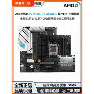 amd锐龙r5 7500f/r7 7800x3d散片rog华硕b650m吹雪主板cpu套装itx