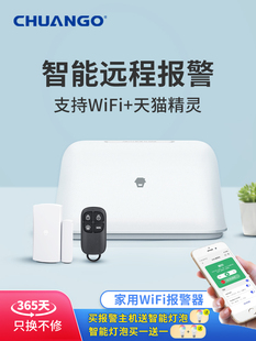 创高安防WiFi防盗报警器家用无线监控门窗红外线感应 顺丰