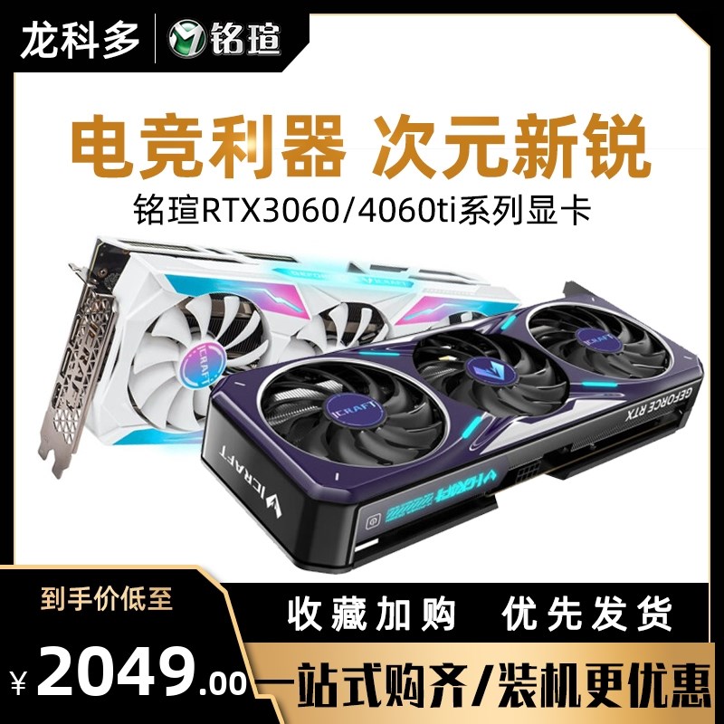 铭瑄 RTX3050/3060/4060TI终结者电竞之心瑷珈台式机电脑游戏显卡 电脑硬件/显示器/电脑周边 智能电脑硬件 原图主图