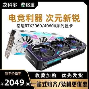 RTX3050 铭瑄 3060 4060TI终结者电竞之心瑷珈台式 机电脑游戏显卡