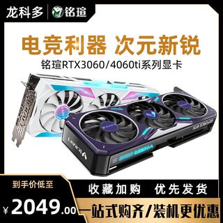 铭瑄 RTX3050/3060/4060TI终结者电竞之心瑷珈台式机电脑游戏显卡