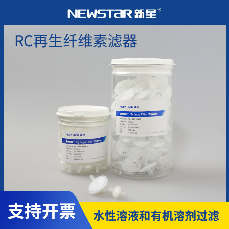 新星一次性针头过滤器再生纤维素RC针头过滤器针式滤器滤头 0.2