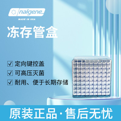 耐洁Nalgene  冻存盒  5×5孔   可容纳管瓶尺寸1.2/2.0ml 5