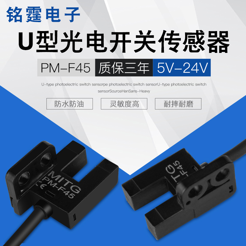 型U槽型光电开关PM-F45微小型感应开关限位传感器NPN5v-24V带接线 电子/电工 感应开关 原图主图