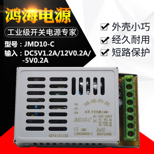 DC5V1.2A 12V0.2A JMD10 5V0.2A鸿海开关电源直流超薄自动化