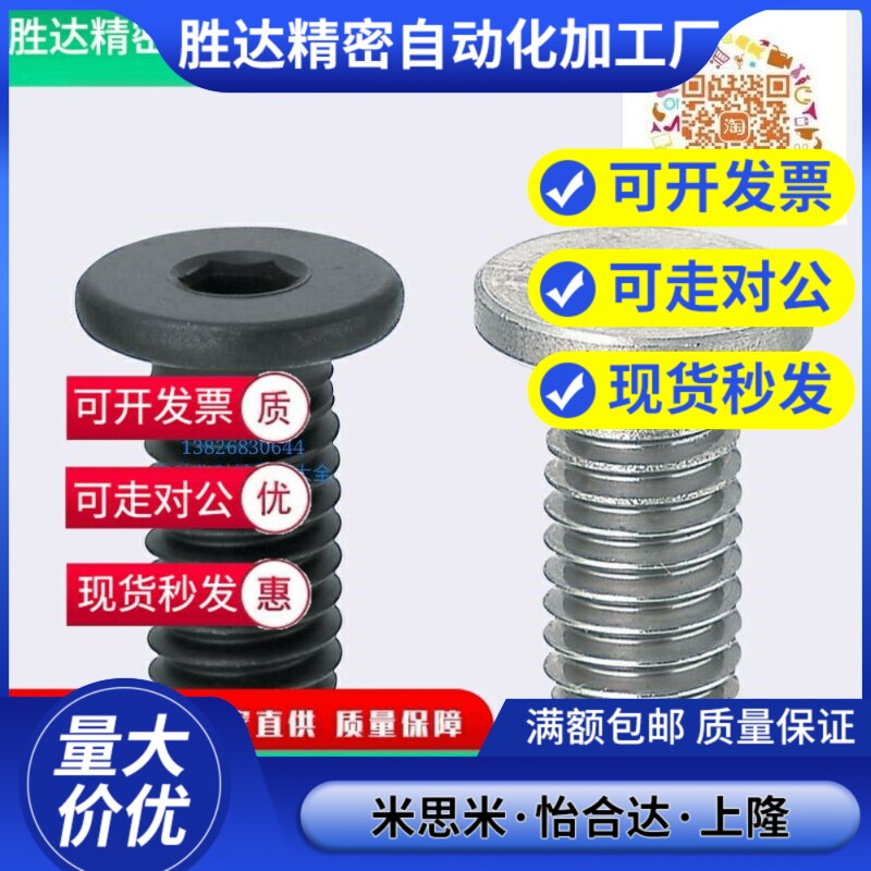 M5系列不锈钢超短头螺丝 极低头内六角CBSTS5-6/8/10/12/14/16/18