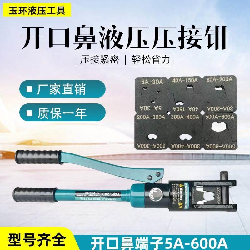 玉环开口鼻铜鼻子模具ot5A-600A液压压线钳压接端子钳多功能钳口