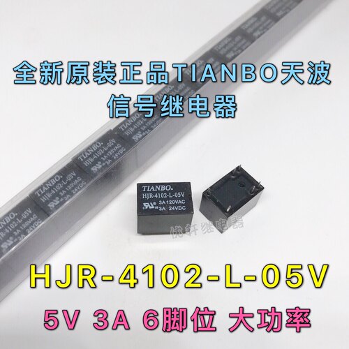 HJR-4102-L-05V 全新原装TIANBO天波4100信号继电器 5V3A6脚位21F