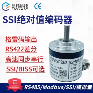 RS422 SSI 断电记忆 单圈多圈24位格雷码 C值编码 输出 器 BISS