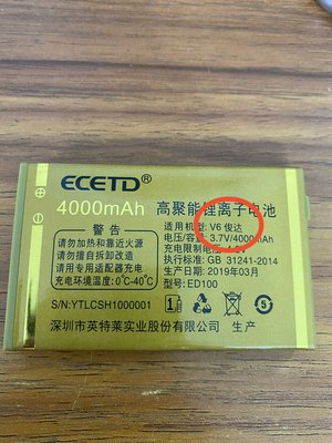 ECETD亿达ED100 手机电池 V6俊达 电池 电板 4000mAh