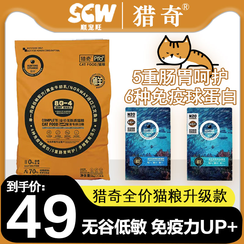 猎奇猫粮N20冻干肉松双拼全期猫粮奶糕成猫幼猫粮增肥发腮1.5kg 宠物/宠物食品及用品 猫全价膨化粮 原图主图