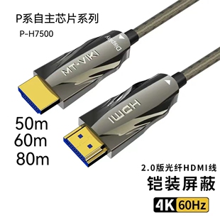 H7600 H7500 迈拓维矩电视投影工程屏蔽延长连接线P H7800