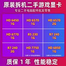 6450 6570 6770 拆机台式 HD6850 7750 带HDM 机独立显卡R7240