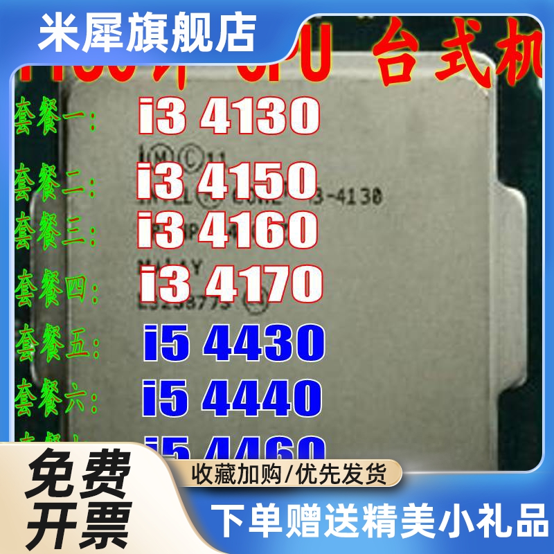 i3 4130 4150 4160 4170 i5 4460 4430 4440 4590 1150针CPU