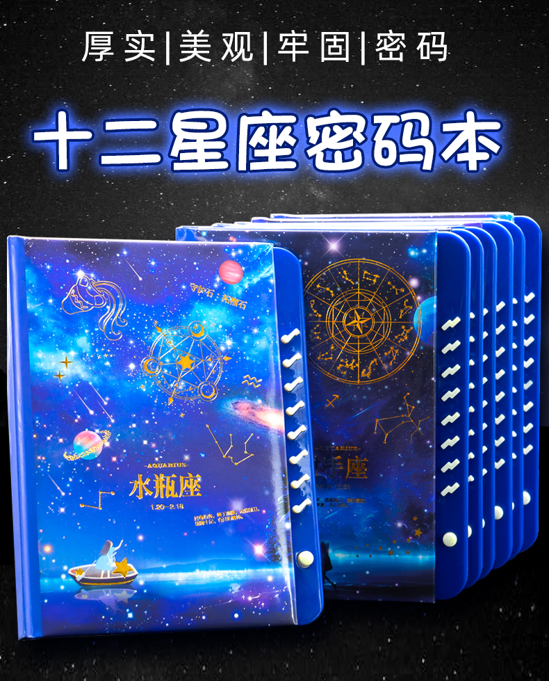 带密码锁的十二星座笔记本密码锁日记本带锁男孩小学生儿童密码本 文具电教/文化用品/商务用品 笔记本/记事本 原图主图