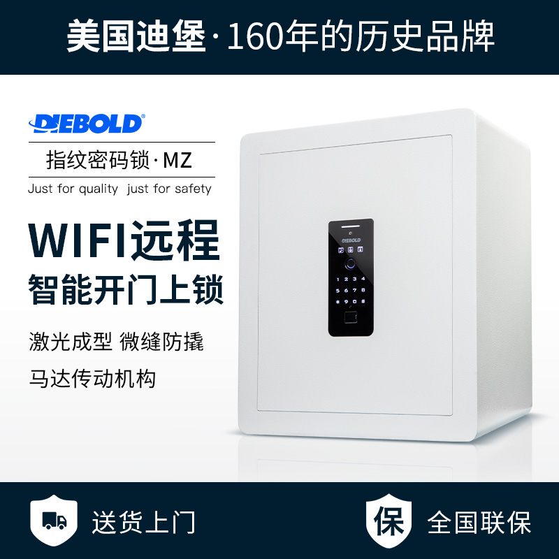 Diebold迪堡 保险柜智能WIFI远程开门家用指纹密码小型保管箱防盗