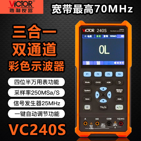 胜利仪器VC240S手持示波器270S双通道彩屏示波器万用表二/三合一