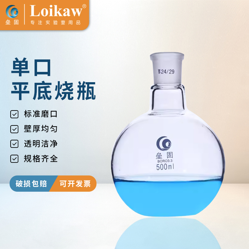 包邮垒固单口标准口烧瓶平底烧瓶100ml250ml500ml1000ml2000ml蒸