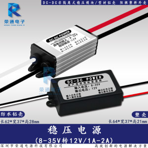 车载电瓶12V稳压器直流dcdc24V12V转12V降稳压模块网桥路由器电源