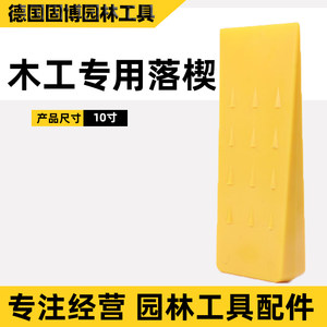 油锯落楔伐木专用5寸8寸10寸汽油锯电锯固博塑料三角伐树插削配件