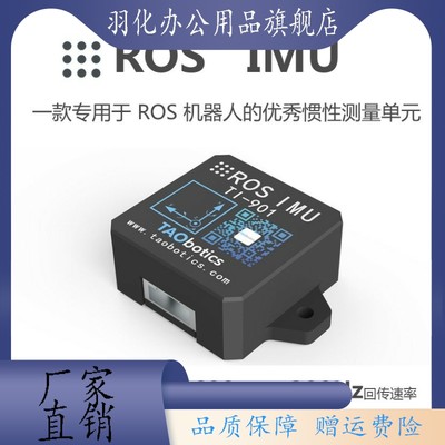 ROS机器人IMU模块ARHS姿态传感器USB接口陀螺仪加速计磁力计9轴