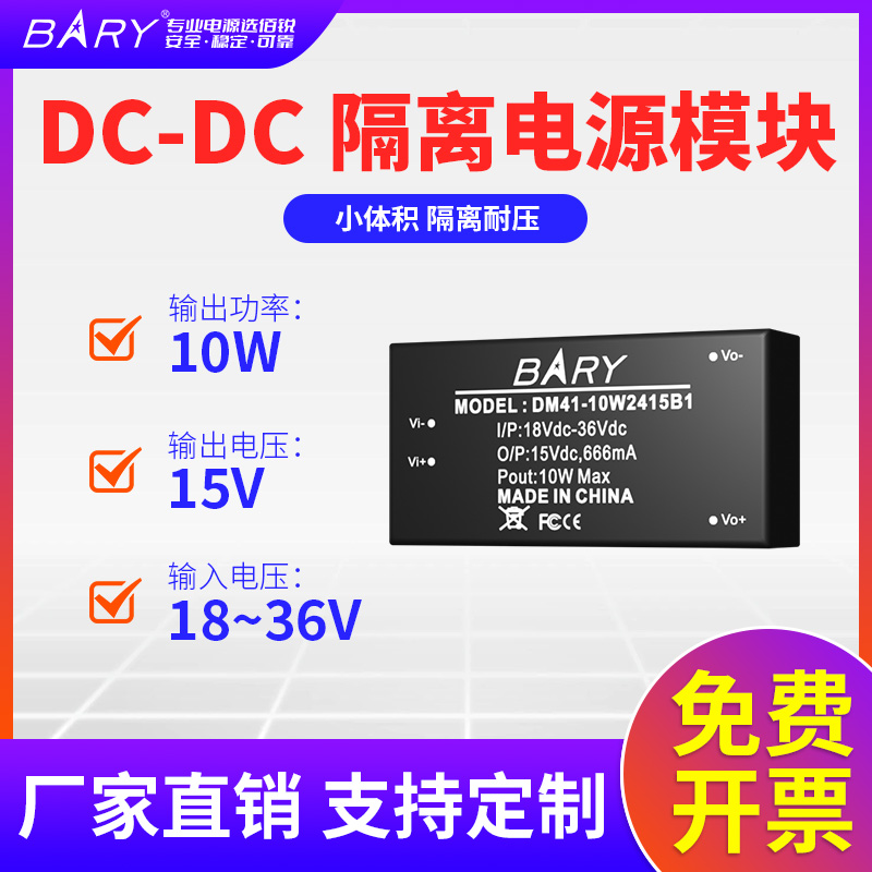 DC-DC隔离降压电源模块|12V转15V稳压|8-18V转15V/|B1215|2:1宽压