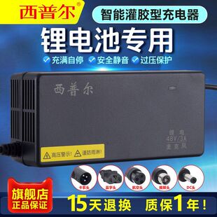 西普尔锂电充电器48v12ah锂离子48v20ah三元 锂电60v3A充电器71.4v