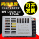 薄款 小型变压器 JMD20 电源 3.3鸿海科技开关电源DC3.3V 4A直流