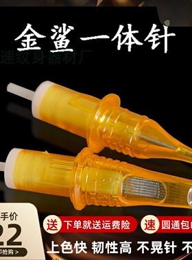 金鲨纹身一体针20支/盒 割线圆针打雾弧型大排针笔马达机器文身针