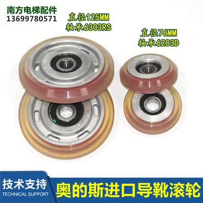 24180A1西子奥的斯XBA25830G1进口导靴滚轮直径76 125MM KAA456K1