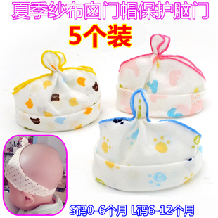 秋0男3女宝宝凉帽新生儿胎帽6 婴儿帽子夏季 12个月纯棉纱布空顶帽