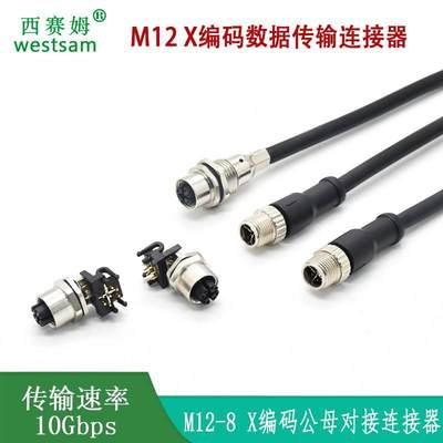 M12 8PX型千兆工业以太网数据连接器母座公头配套接头X编码转RJ45