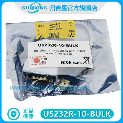 FTDI原装进口 US232R-10-BULK 高级USB转RS232串行转换器线缆