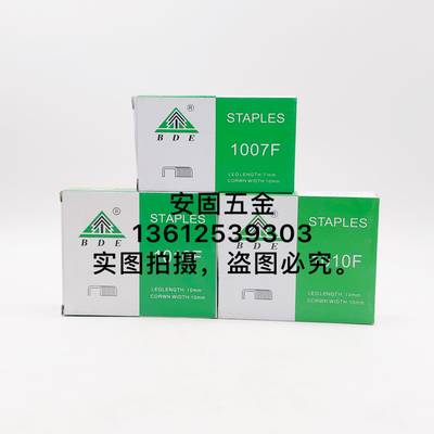 。百得BDE气动码钉手动钉1007F1008F小码钉白色黑色码钉1007F1010