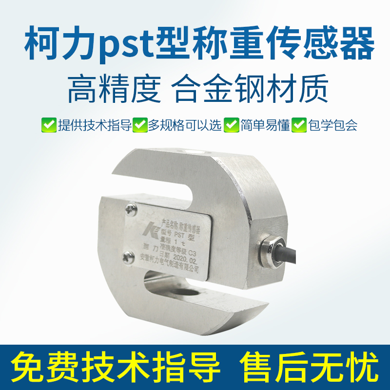 宁波柯力PST-50kg100/200/300/500kg1t2t柯力S型称重拉力传感器